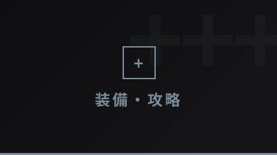 【新規】セットアップで0/8キル、助けてくれ